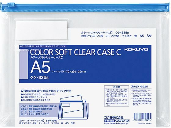 コクヨ カラーソフトクリヤーケースC〈マチ付き〉 A5 青 クケ-335B