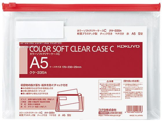 コクヨ カラーソフトクリヤーケースC〈マチ付き〉 A5 赤 クケ-335R