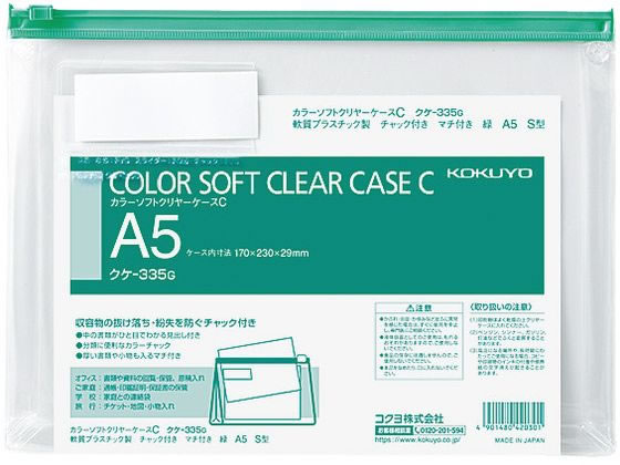 コクヨ カラーソフトクリヤーケースC〈マチ付き〉 A5 緑 クケ-335G