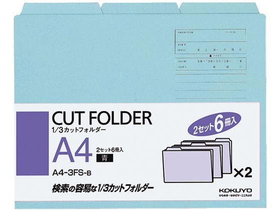 コクヨ 3カットフォルダー A4 青 6冊(1〜3山×2セット) A4 -3FS-B