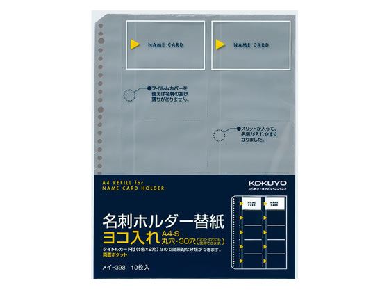 コクヨ 名刺ホルダー替紙 A4タテ 30穴 10枚 メイ-398