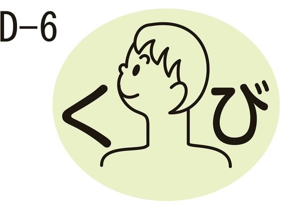 �������쏊 ���ʃ��x�� ���򃉃x�� 23-2729-0006 ����(D-6)kinshi 17X20MM(100�}�C�C��)