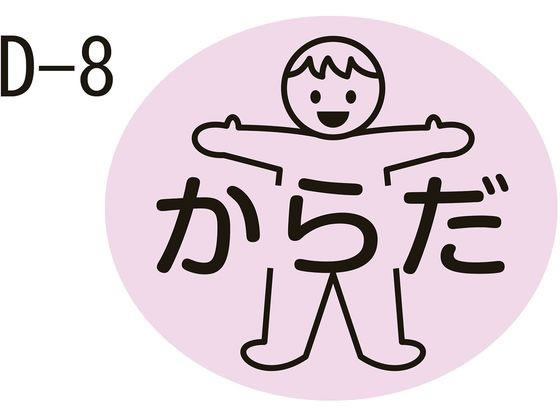 �������쏊 ���ʃ��x�� ���򃉃x�� 23-2729-0008 ���炾(D-8)kinshi 17X20MM(100�}�C�C��)