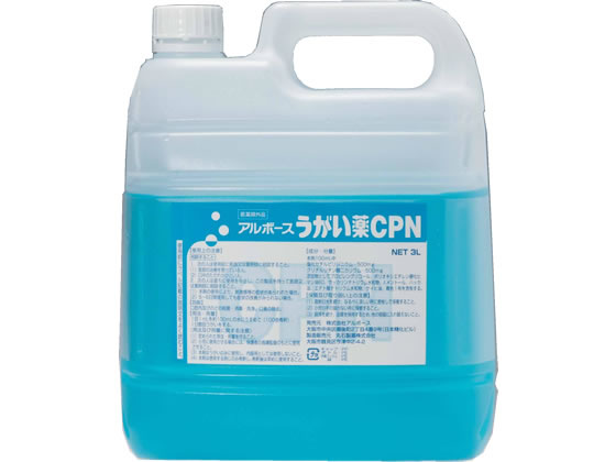 アルボース うがい薬CPN 3L アルボース うがい薬CPN 3L