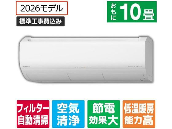 日立 【標準工事付】冷暖房インバーターエアコン 10畳向け e angle