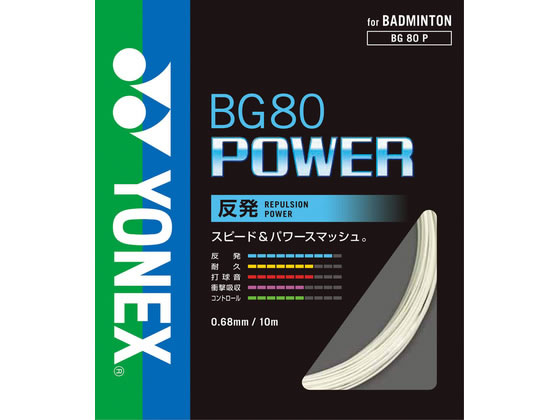 YONEX ���l�b�N�X BG80 �p���[ BG80P-011