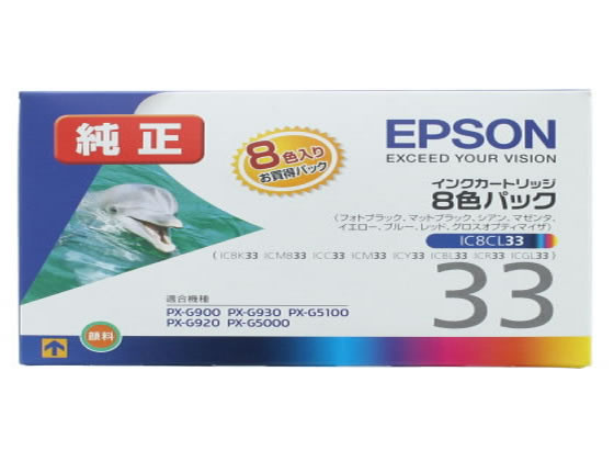 エプソン インクジェットインク 8色純正 IC8CL33