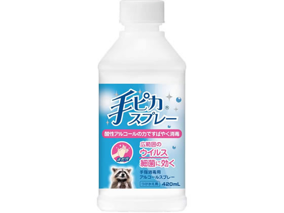 健栄製薬 手ピカスプレー 付け替え用 420mlが408円【ココデカウ】