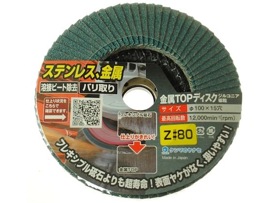 ヤナセ 金属TOPディスクZ80 TZ05 ヤナセ 金属TOPディスクZ80 TZ05