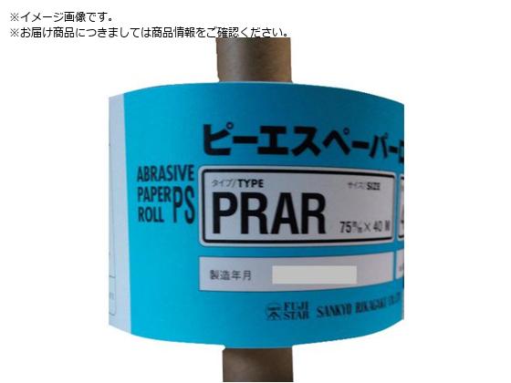 三共 PRAR-PRピーエスロール-75X40M#320 PRAR75X40M-320 三共 PRAR-PRピーエスロール-75X40M#320 PRAR75X40M-320