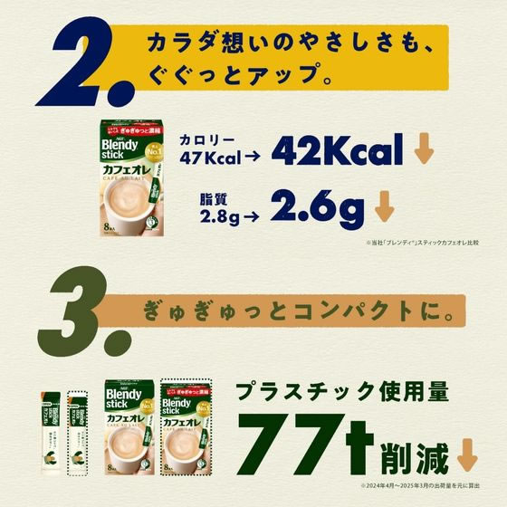 AGF ブレンディ スティック カフェオレ 100本が3,357円 通販