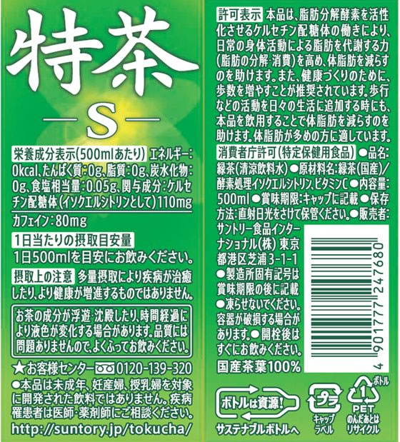サントリー 緑茶 伊右衛門特茶(特定保健用食品)500ml×48本が