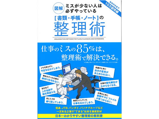 サンクチュアリ出版 図解 「書類・手帳・ノート」の整理術