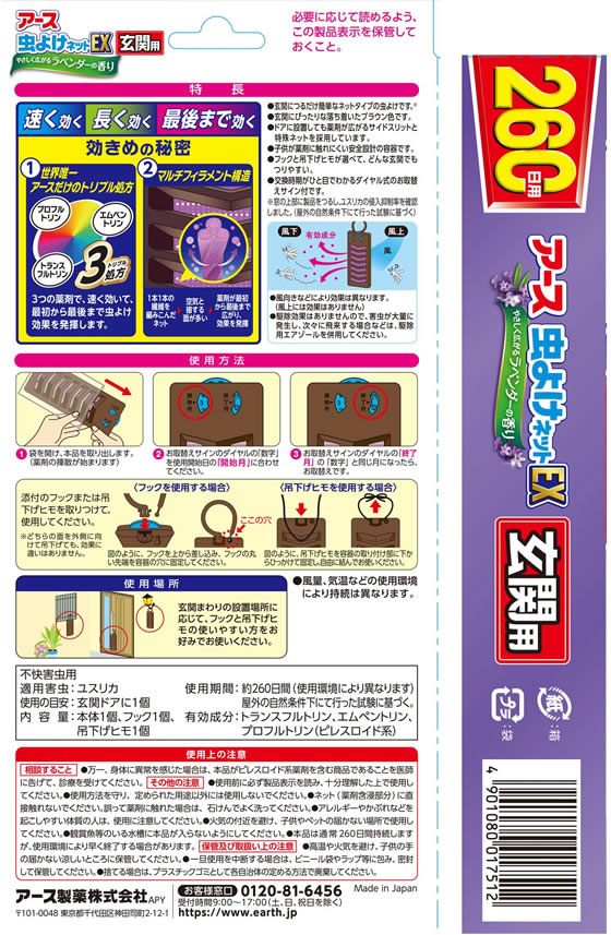 アース製薬 アース虫よけネットex 玄関用 ラベンダーの香り260日用が767円 ココデカウ