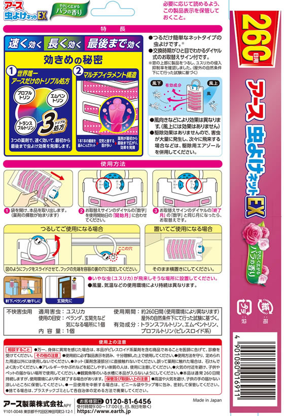 アース製薬 アース虫よけネットex バラの香り 260日用が678円 アース製薬 アース虫よけネットex バラの香り 260日用が678円