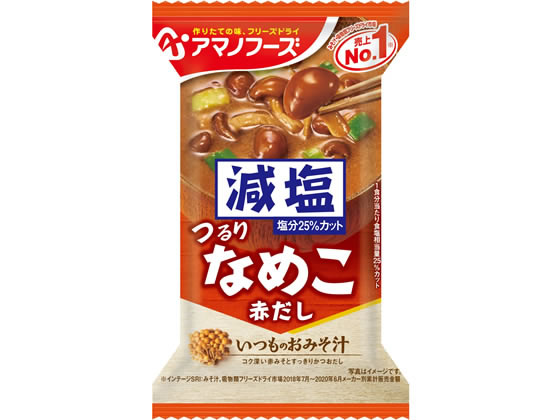 アマノフーズ 減塩いつものおみそ汁 なめこ(赤だし) アマノフーズ 減塩いつものおみそ汁 なめこ(赤だし)