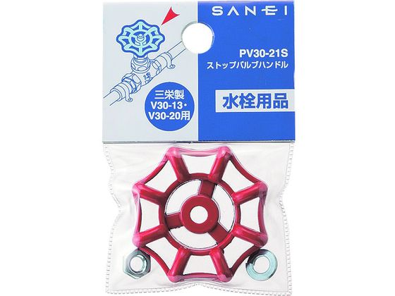 SANEI ストップバルブハンドル PV30-21S SANEI ストップバルブハンドル PV30-21S