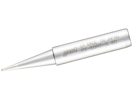 グット 替こて先0.8D型PX6・7 RX7 CXR用 PX-60RT-0.8D グット 替こて先0.8D型PX6・7 RX7 CXR用 PX-60RT-0.8D