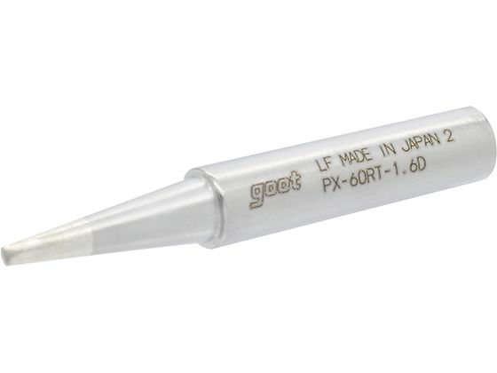 グット 替こて先1.6D型PX6・7 RX7 CXR用 PX-60RT-1.6D グット 替こて先1.6D型PX6・7 RX7 CXR用 PX-60RT-1.6D