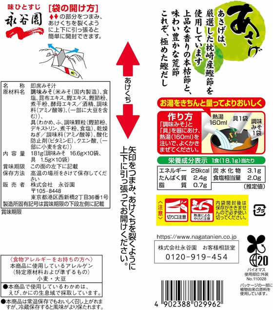 永谷園 生タイプみそ汁あさげ 徳用10食入が388円 通販【ココデカウ