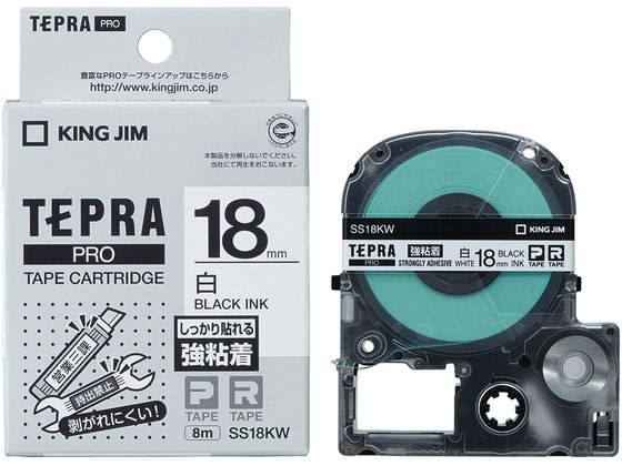 キングジムテープカートリッジ強粘着ラベル18mm白 黒文字 SS18KW キングジムテープカートリッジ強粘着ラベル18mm白 黒文字 SS18KW