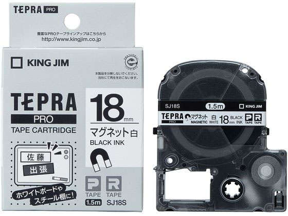 キングジム テープカートリッジマグネットテープ18mm白 黒文字 SJ18S キングジム テープカートリッジマグネットテープ18mm白 黒文字 SJ18S