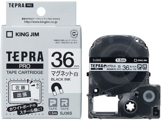 キングジム テプラPRO用テープ マグネット36mm白 黒文字 SJ36S キングジム テプラPRO用テープ マグネット36mm白 黒文字 SJ36S