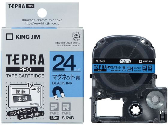 キングジム テープカートリッジマグネットテープ24mm青 黒文字 SJ24B キングジム テープカートリッジマグネットテープ24mm青 黒文字 SJ24B