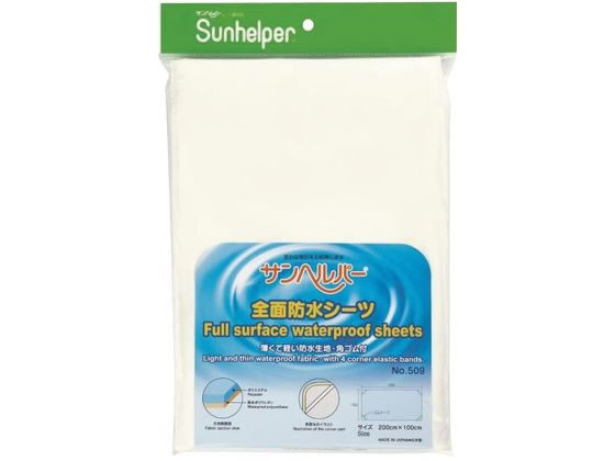 ���{�i�[�X�Y�� �S�ʖh���V�[�c(�V���O��)�V���O�� ���p�V�[�c 25-2167-00 509(100X200CM)�z���C�g