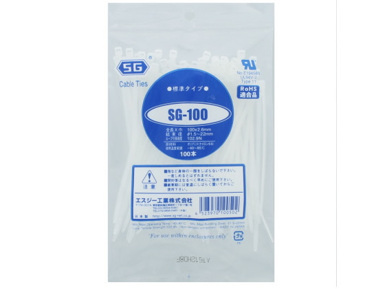 エスジー工業 ケーブルタイ 2.6mm幅 SG-100