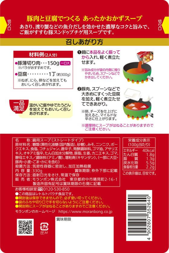 モランボン　豚スンドゥブチゲ用スープ　韓の食菜　330gが257円【ココデカウ】