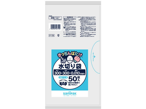 サニパック 水切りゴミ袋 50枚 F-19