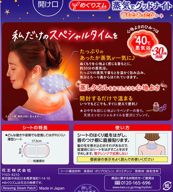 KAO めぐりズム 蒸気でグッドナイト ラベンダーの香り 5枚が430円【ココデカウ】