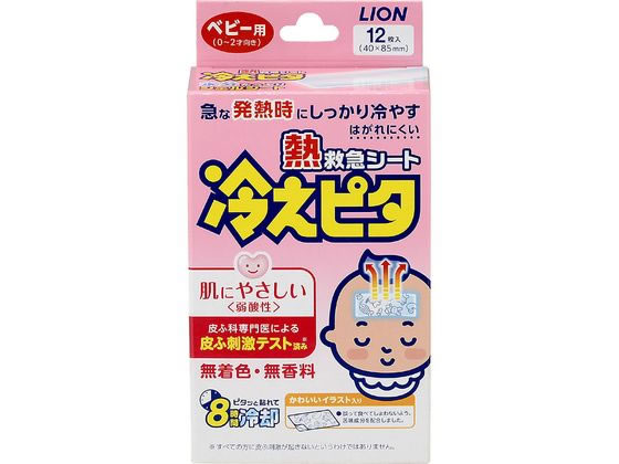 ライオン 冷えピタ ベビー用 12枚が741円 ココデカウ