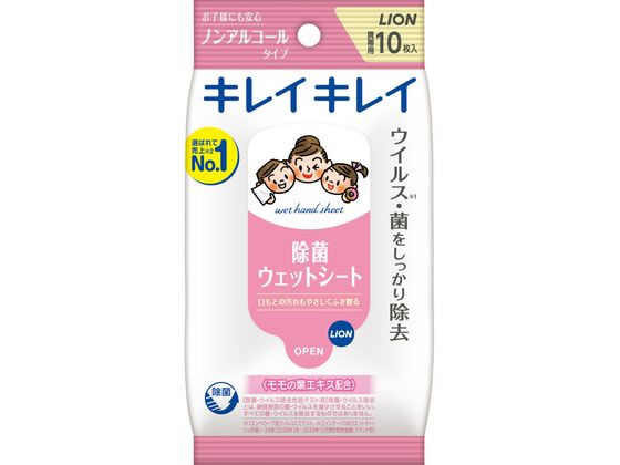 ライオン キレイキレイ 除菌ウェットシート ノンアルコールタイプ 10枚 ライオン キレイキレイ 除菌ウェットシート ノンアルコールタイプ 10枚