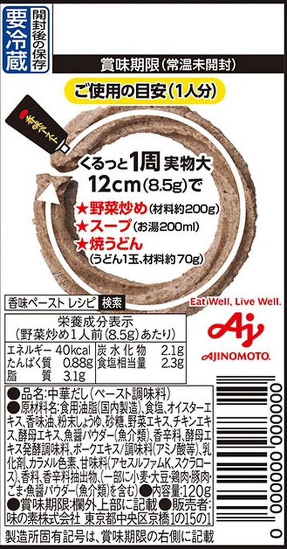 味の素 CookDo香味ペースト オイスター醤油味 120gが351円【ココデカウ】