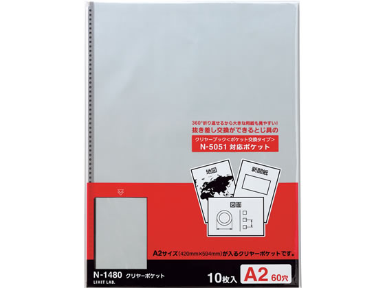 リヒトラブ P. P.クリヤーポケット A2タテ 60穴 10枚 N-1480