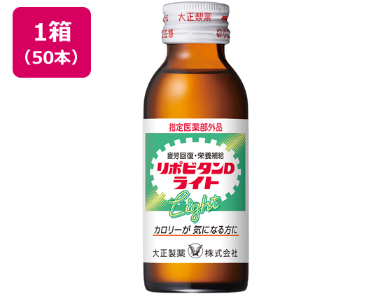 大正製薬 リポビタンDライト 100ml×50本 大正製薬 リポビタンDライト 100ml×50本