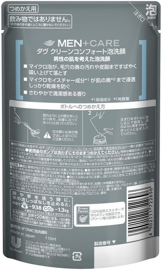 ダヴ メンプラスケア クリーンコンフォート泡洗顔 つめかえ用(110ml*3袋セット)