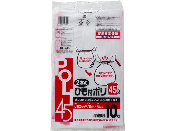 システムポリマー ひも付ポリ袋 半透明 45L 10枚 DH-445
