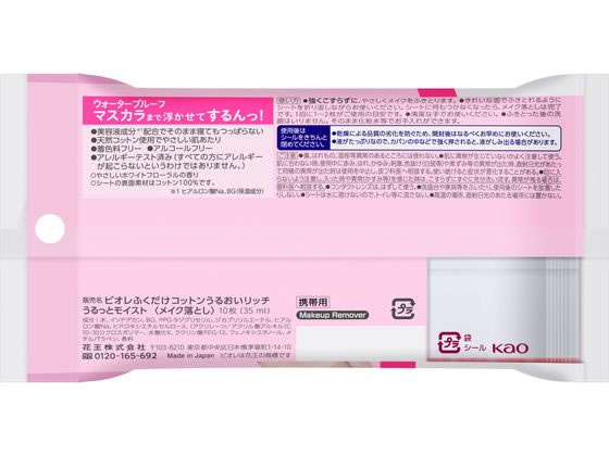 ビオレ　ふくだけコットン　うるおいリッチ　つめかえ用　22個 ビオレ ふくだけコットン うるおいリッチ つめかえ用 | マツキヨ