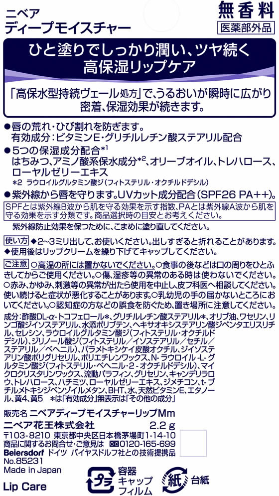 プしてくだ ニベア ディープモイスチャーリップ 無香料 2.2g SPF20・PA++：おくすりと健康専門店 Leaf land ロール -  shineray.com.br