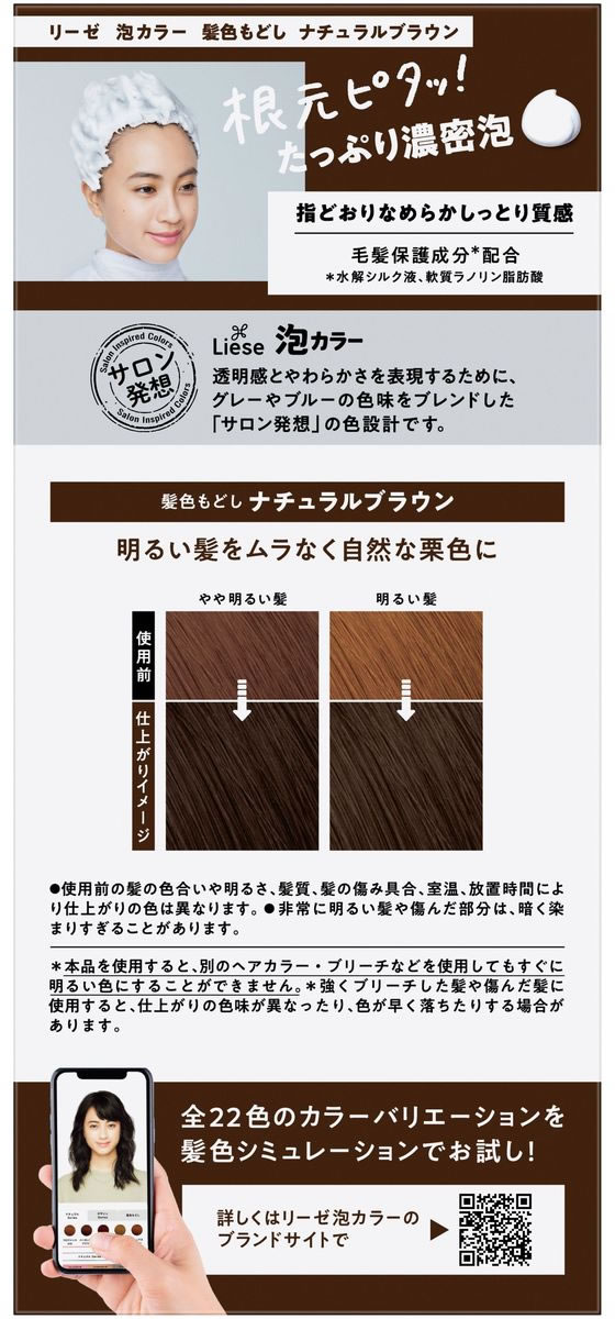 KAO リーゼ プリティア泡カラー髪色もどし ナチュラルブラウンが