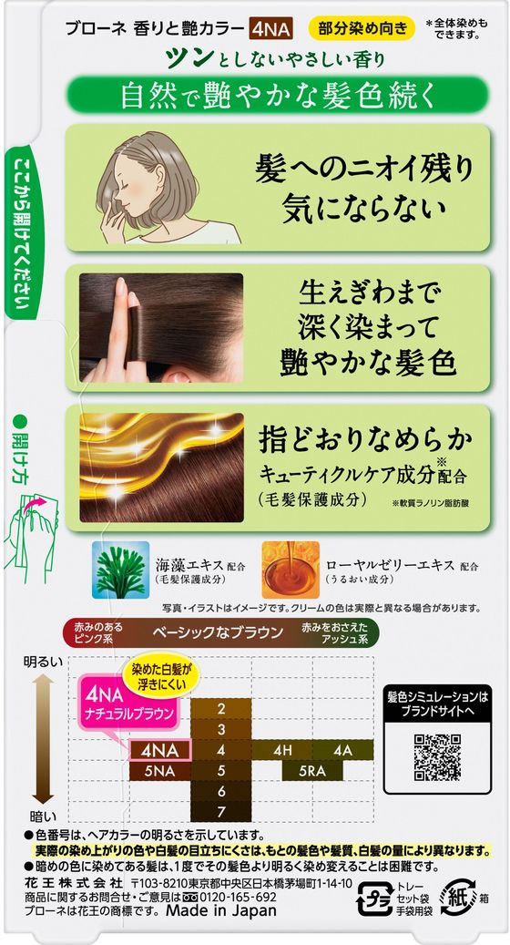 KAO ブローネ 香りと艶カラークリーム 4NAが834円 通販【ココデカウ