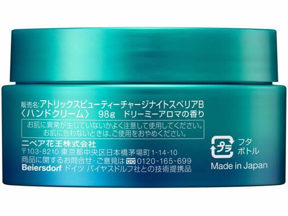 KAO アトリックス ビューティーチャージ ナイトスペリア 98gが959円