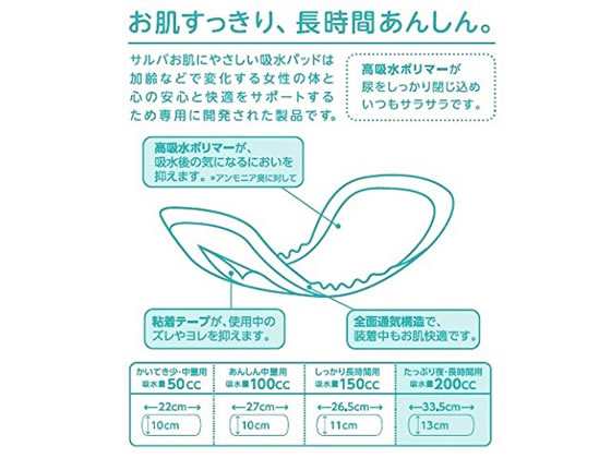 【新品】 サルバお肌にやさしい吸水パッド 200cc 14枚入り×22パック ヨドバシ.com - 白十字 サルバ お肌にやさしい吸水パッド 200cc 14枚