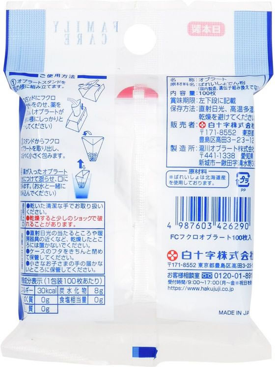 白十字 FCフクロオブラート 50枚