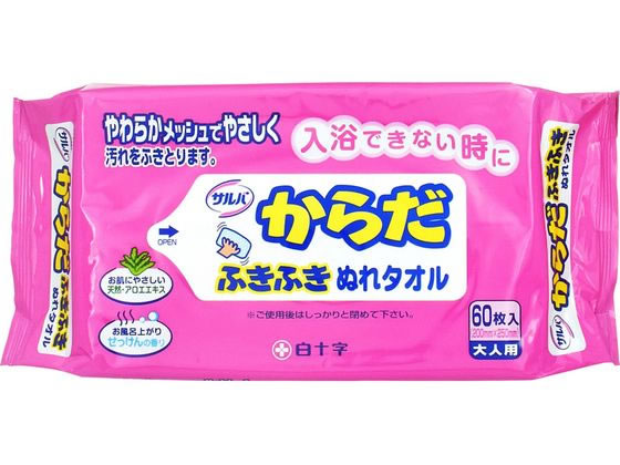 白十字 サルバ からだふきふき ぬれタオル 60枚