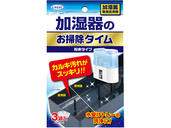 UYEKI 加湿器のお掃除タイム 30g×3袋