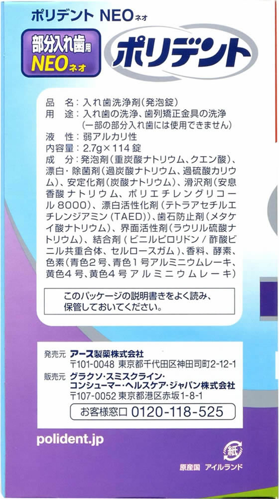 （まとめ）グラクソスミスクライン 酵素入りポリデント 